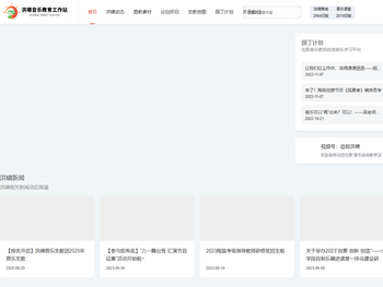 洪啸音乐教育工作站