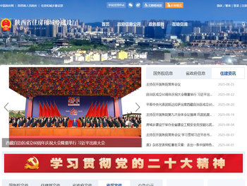 陕西省住房和城乡建设厅