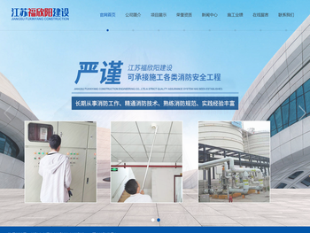 江苏福欣阳建设工程有限公司