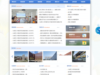 大连理工大学基建处