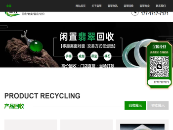 翡翠回收