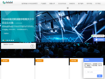 海克斯康数字智能