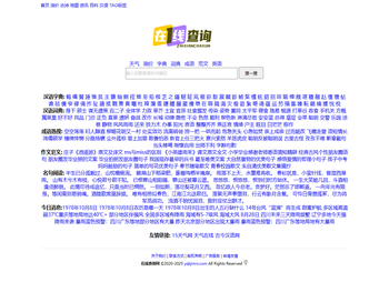 天气预报查询,字典词典在线查询