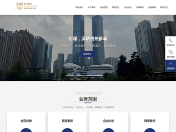 贵州启谋律师事务所