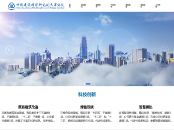 中国建筑科学研究院天津分院