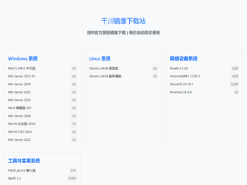 千川镜像下载站