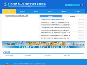 河池市工业园区管理委员会