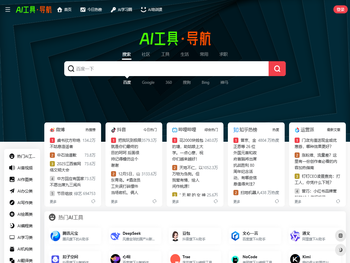 AI工具导航
