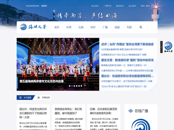 欢迎来到海峡之声网