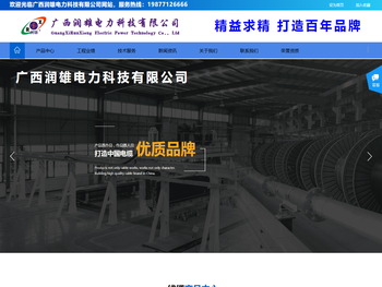 广西润雄电力科技有限公司