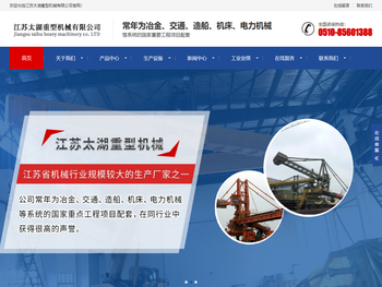 江苏太湖重型机械有限公司