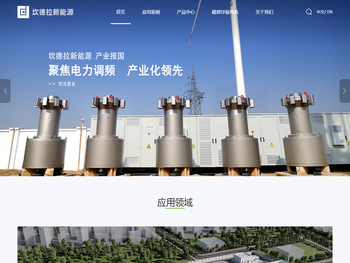 坎德拉（深圳）新能源科技有限公司