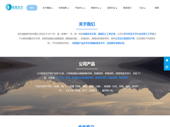 武汉疏能新材料有限公司