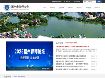 福州市律师协会