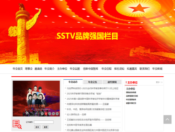 SSTV品牌强国栏目