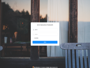 泉州芯蓝信息技术电商系统