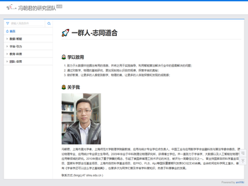 冯朝君的研究团队