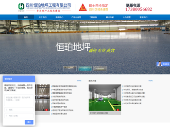 四川恒珀地坪工程有限公司