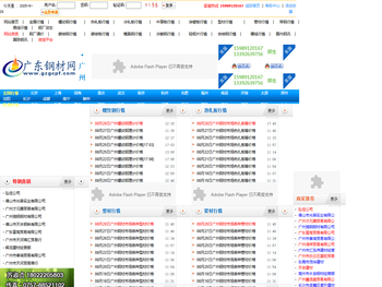 广东钢材网
