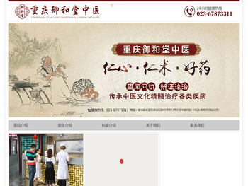 重庆御和堂中医