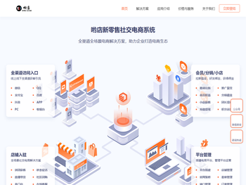 哟店新零售社交分销商城