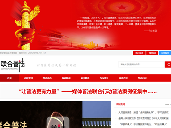 联合普法网