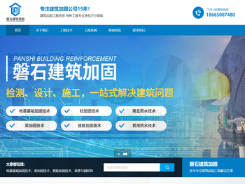 广东磐石建筑加固工程有限公司