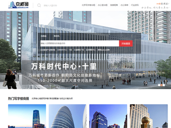 北京写字楼出租