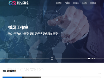 微风工作室
