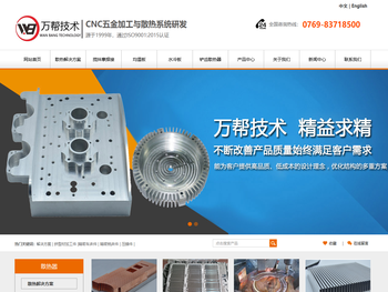 万帮技术（广东东莞市）有限公司