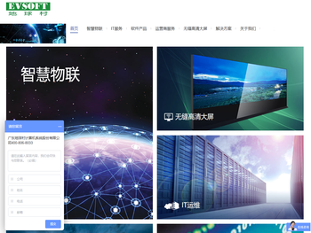 广东地球村计算机系统股份有限公司‖智慧物联·智慧IT服务