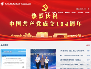 徐州工业职业技术学院