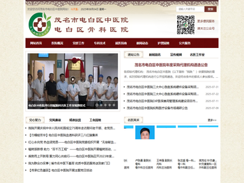 茂名市电白区中医院