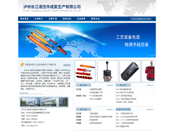 泸州长江液压件成套生产有限公司,长江液压件