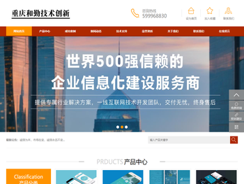 重庆和勤技术创新服务有限公司官网