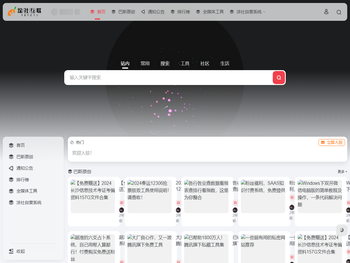 涂社互联资源导航平台