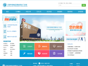 河源市源城区男健综合门诊部