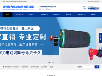 湖州双力电动滚筒有限公司