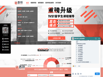 【西听留学生课业辅导】