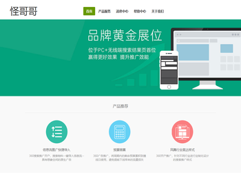 360搜索上海营销服务中心