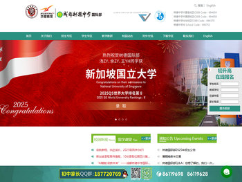 成都树德中学国际部