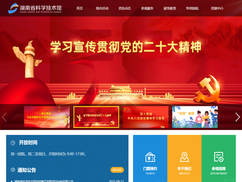 湖南省科学技术馆