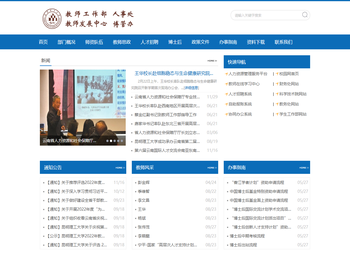 昆明理工大学人事处