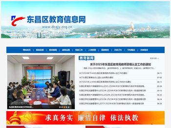 东昌区教育信息网