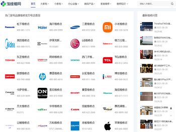 家电维修售后维修点地址电话查询