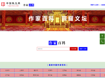 作家百科