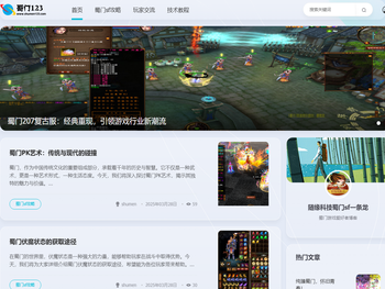 蜀门私服发布网