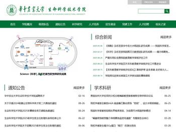 华中农业大学生命科学技术学院