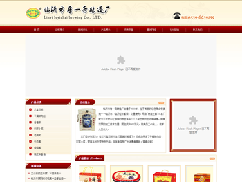 临沂市鲁一斋酿造厂