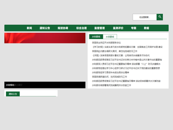 水土保持生态环境建设网